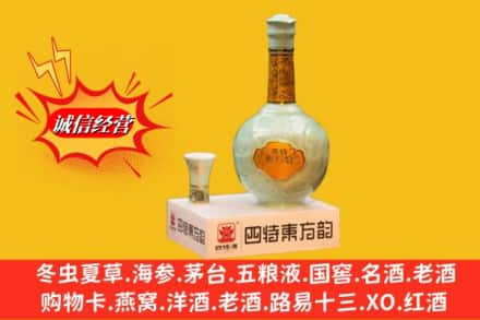 济南市莱芜高价上门回收四特酒